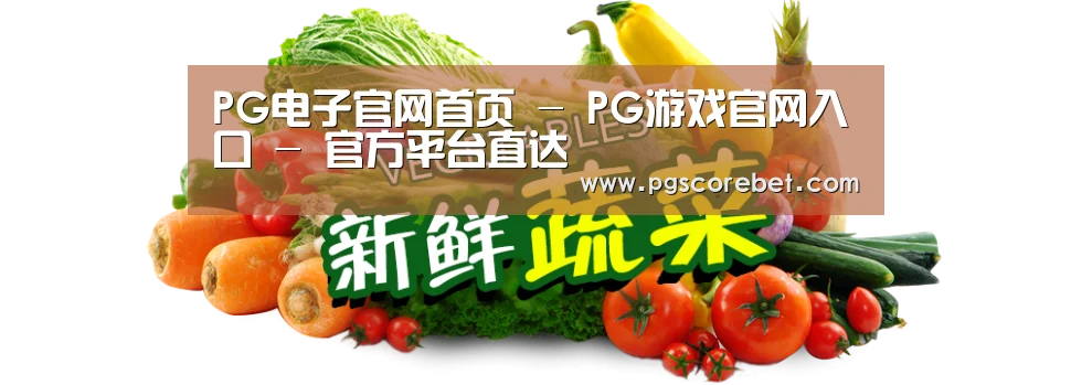 广州某某瓜果蔬菜基地