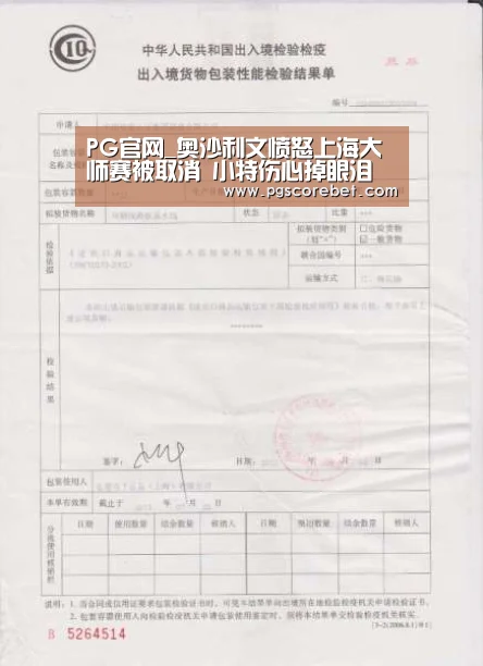 PG官网_奥沙利文愤怒上海大师赛被取消 小特伤心掉眼泪(图1) PG首页